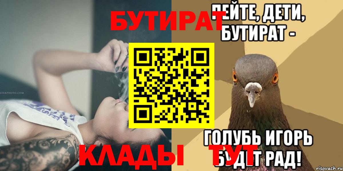 Реж  БУТИРАТ  Вход с VPN  БУТИРАТ 99% 