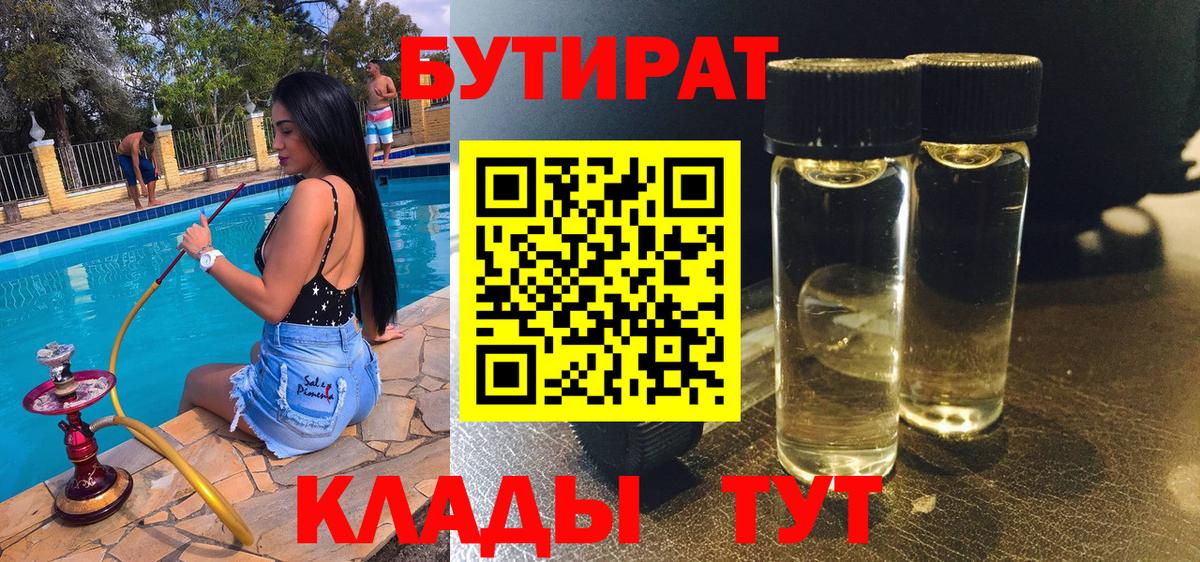 Бутират GHB Реж