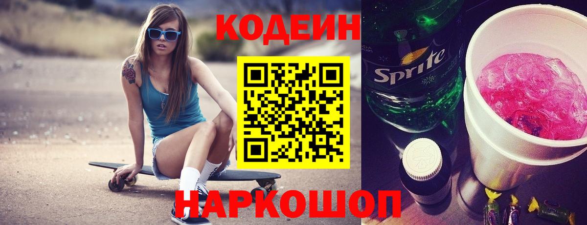 Кодеин напиток Lean (лин) Реж
