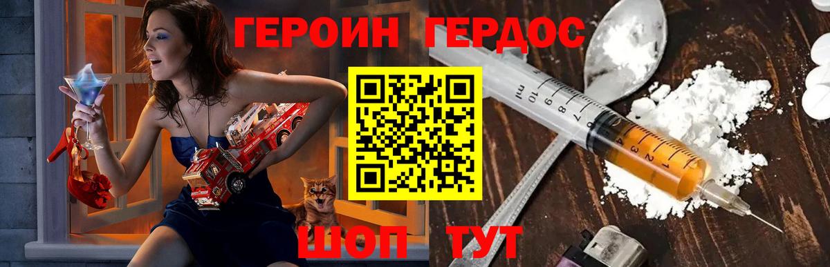 Героин герыч Реж