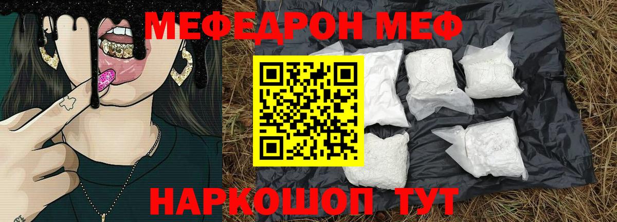 Меф мяу мяу Реж