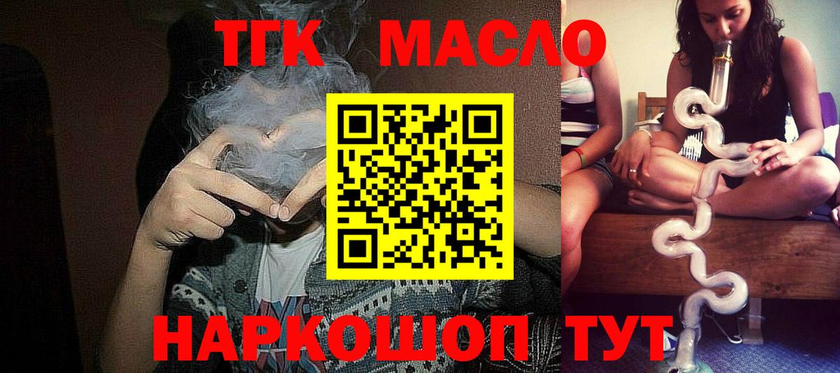 ТГК гашишное масло  Вход с VPN  Дистиллят ТГК вейп  Реж 